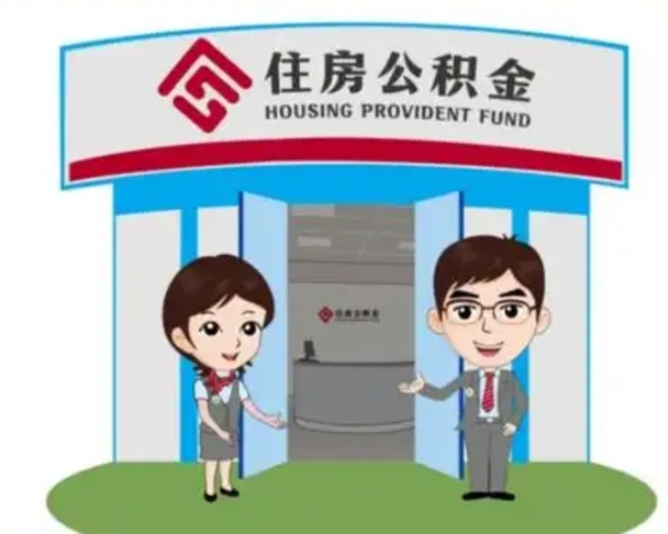 资阳离职公积金封存了怎么取出来（离职公积金账户封存怎样取出来）
